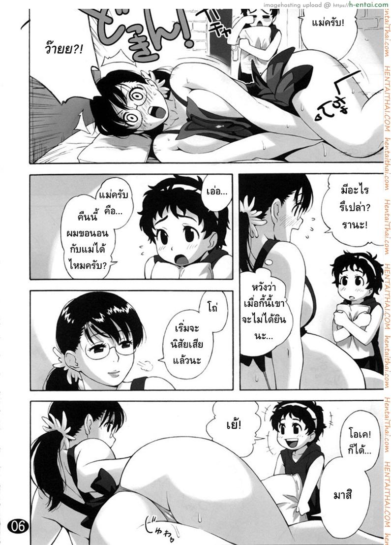 ขอเช็ค ขอชิม ขอกินเลยละกัน - แผ่น 3