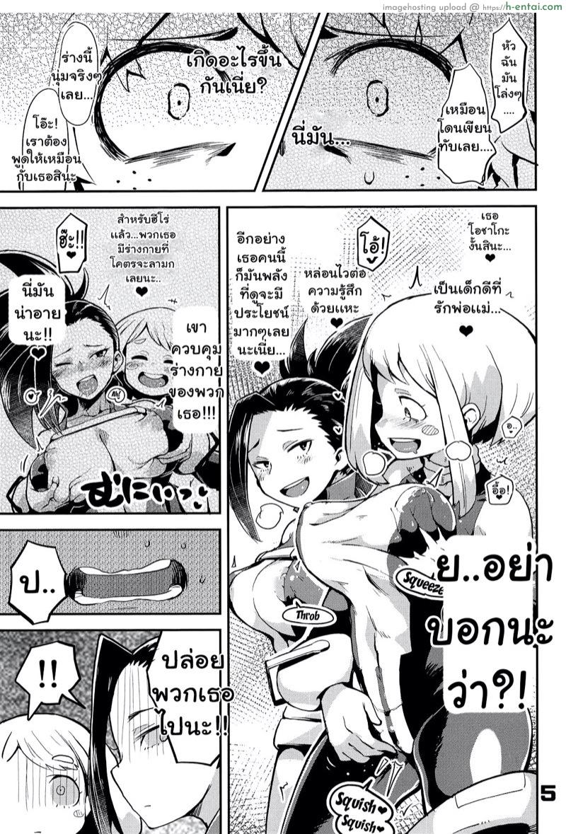 เมือกของวิลเลน - แผ่น 4