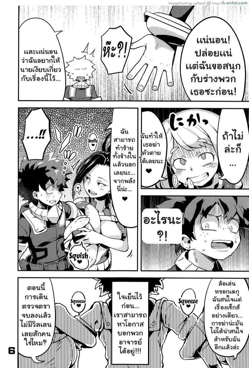 เมือกของวิลเลน - แผ่น 5