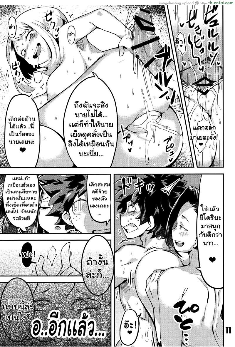 เมือกของวิลเลน - แผ่น 10