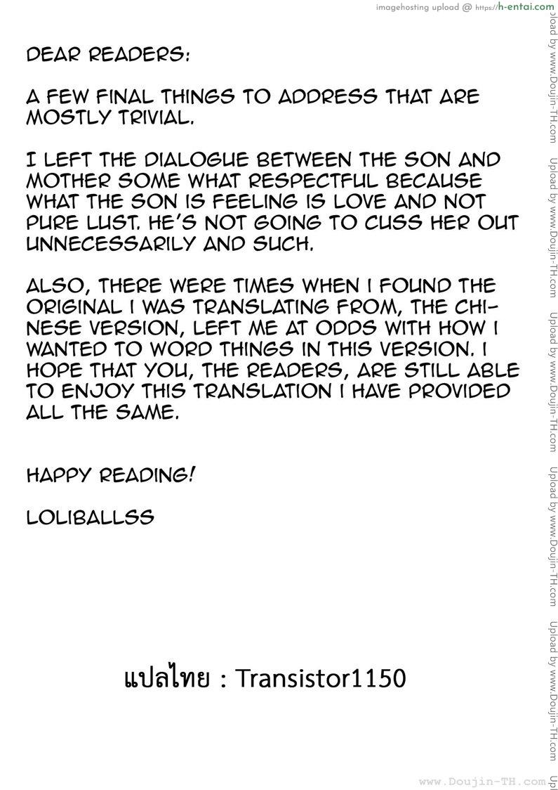 ขืนใจแม่เลี้ยง - แผ่น 20