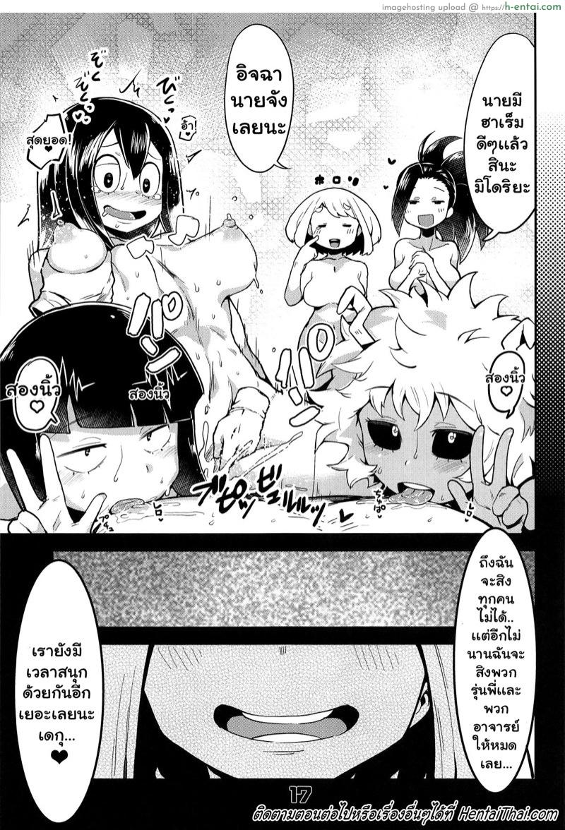 เมือกของวิลเลน - แผ่น 16