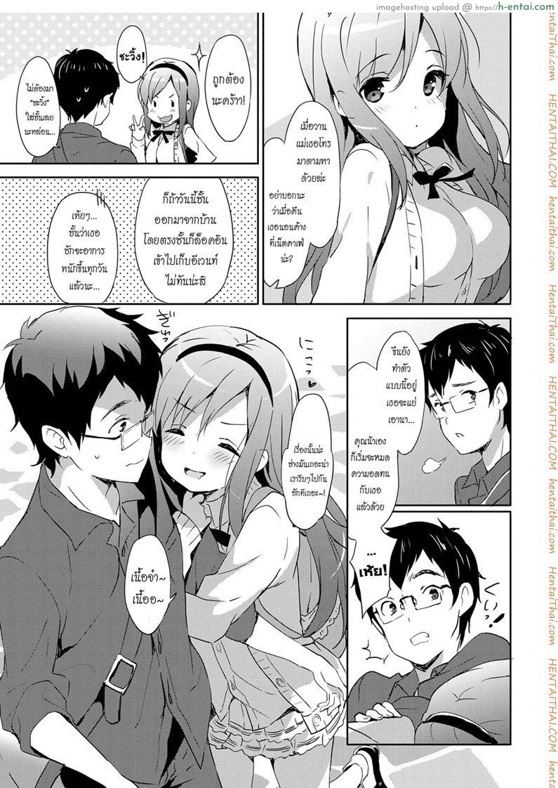 คู่รัก สาวน้อยติดเกม - แผ่น 3