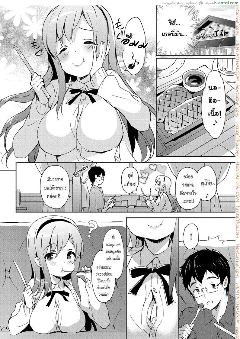 คู่รัก สาวน้อยติดเกม - แผ่น 4