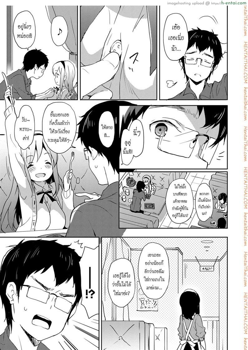 คู่รัก สาวน้อยติดเกม - แผ่น 5