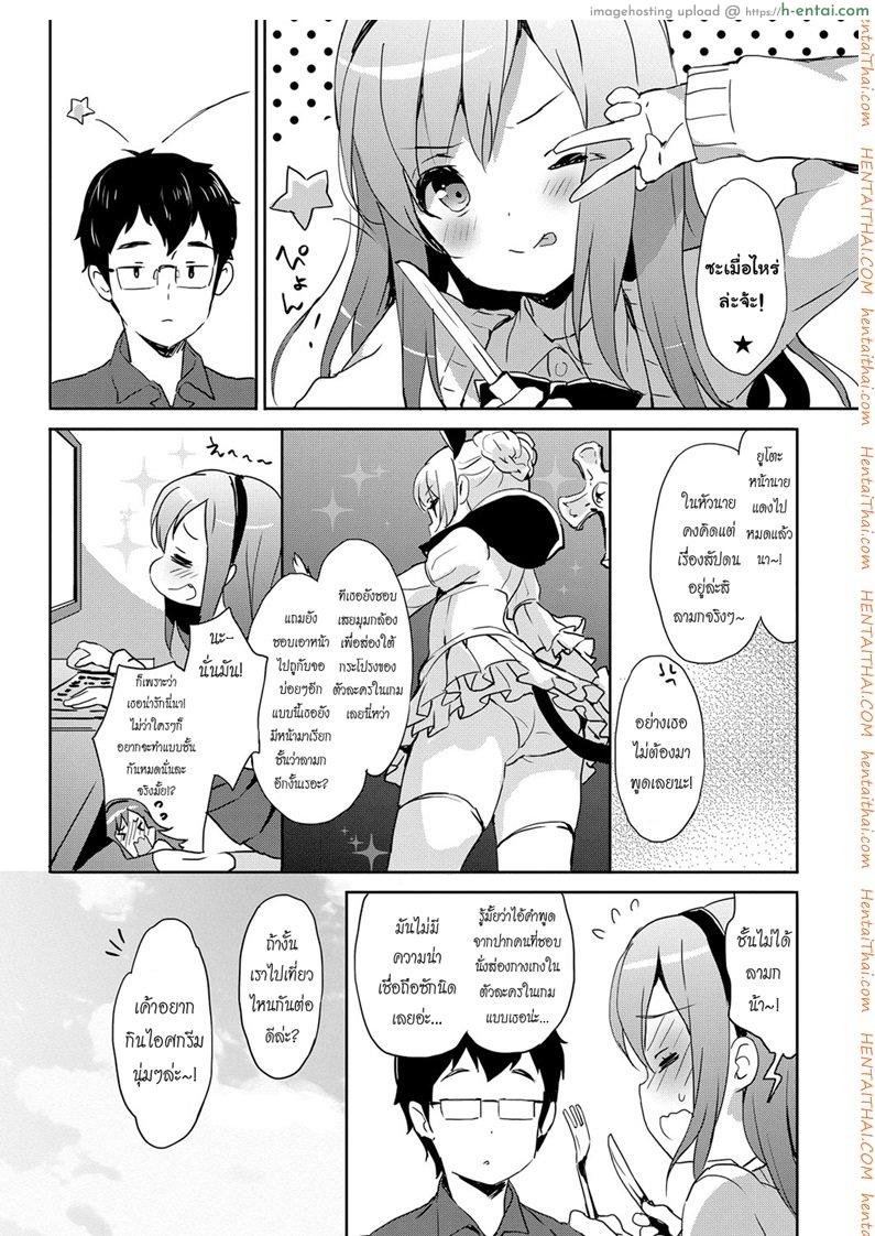 คู่รัก สาวน้อยติดเกม - แผ่น 6