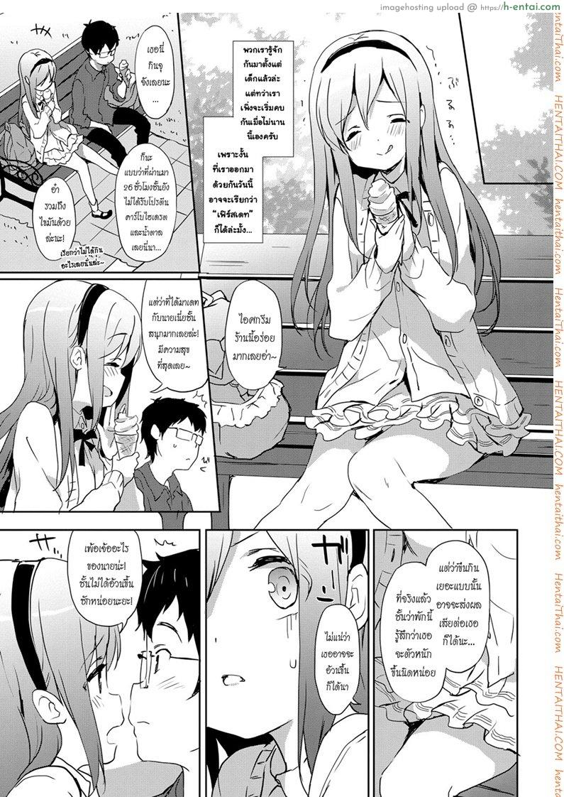 คู่รัก สาวน้อยติดเกม - แผ่น 7