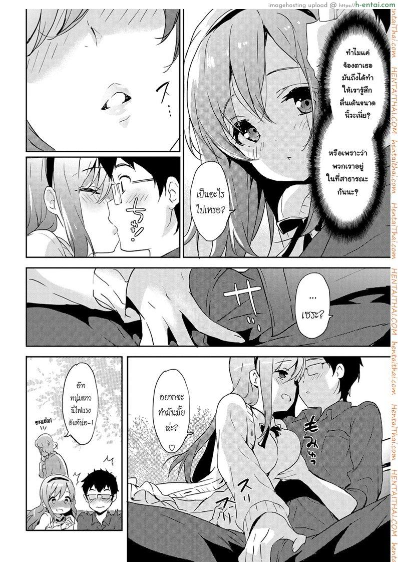 คู่รัก สาวน้อยติดเกม - แผ่น 8