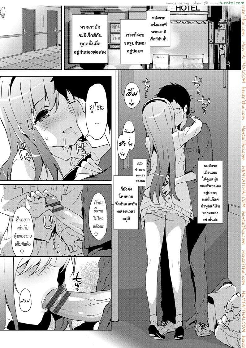 คู่รัก สาวน้อยติดเกม - แผ่น 9