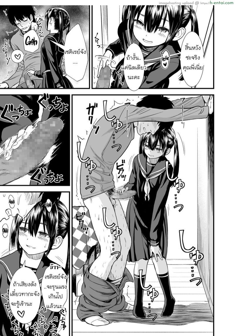 แอบทำลับหลัง ระวังจับได้ - แผ่น 3