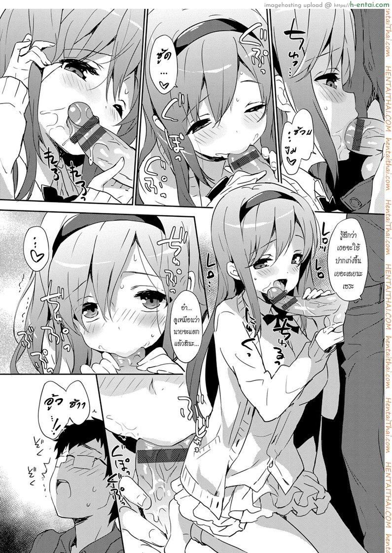 คู่รัก สาวน้อยติดเกม - แผ่น 10