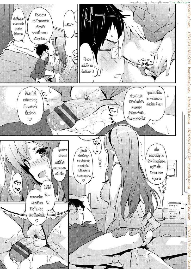 คู่รัก สาวน้อยติดเกม - แผ่น 13