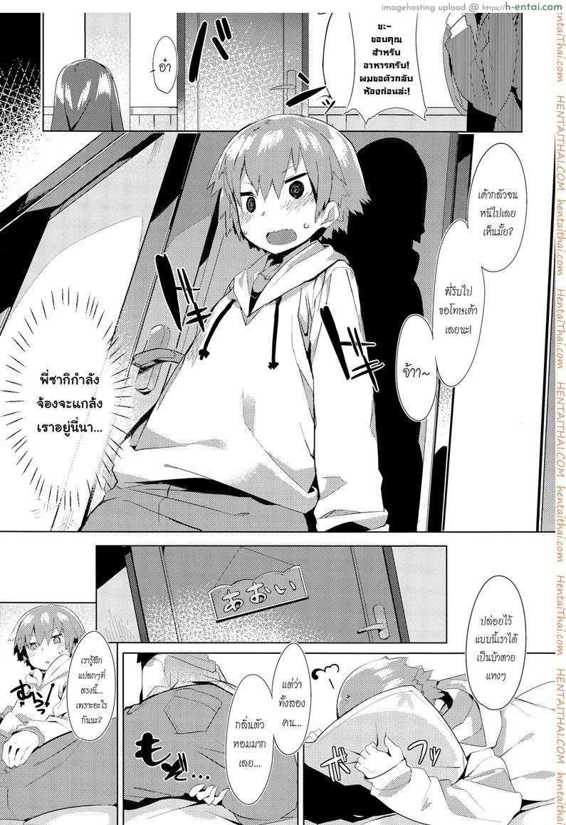 โปรดระวัง พี่สาวแสนสวย - แผ่น 4