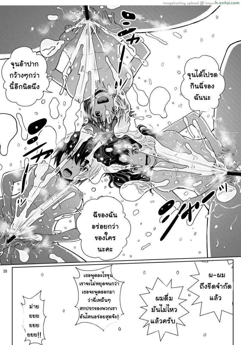 ปาตี้ฉิ้งฉ่อง - แผ่น 19