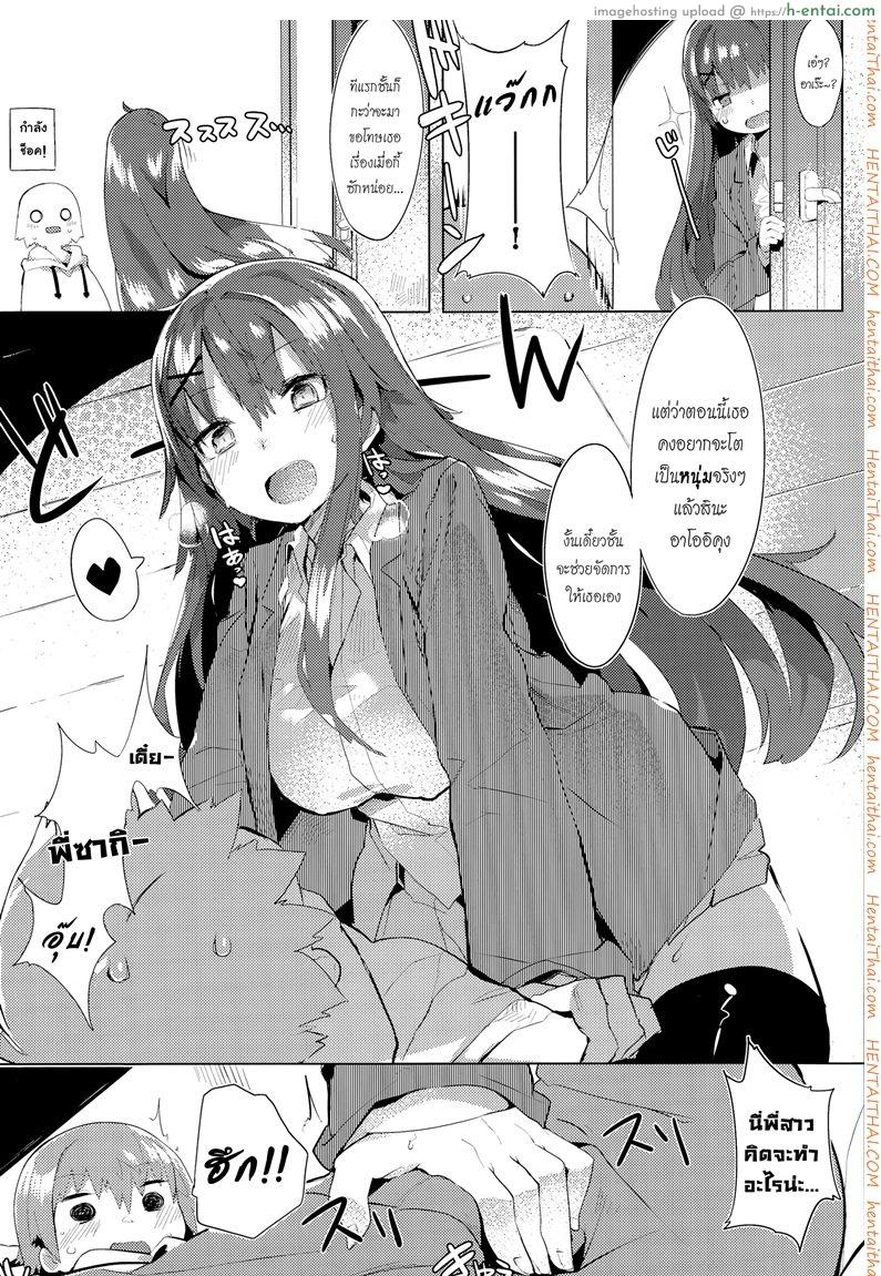โปรดระวัง พี่สาวแสนสวย - แผ่น 5