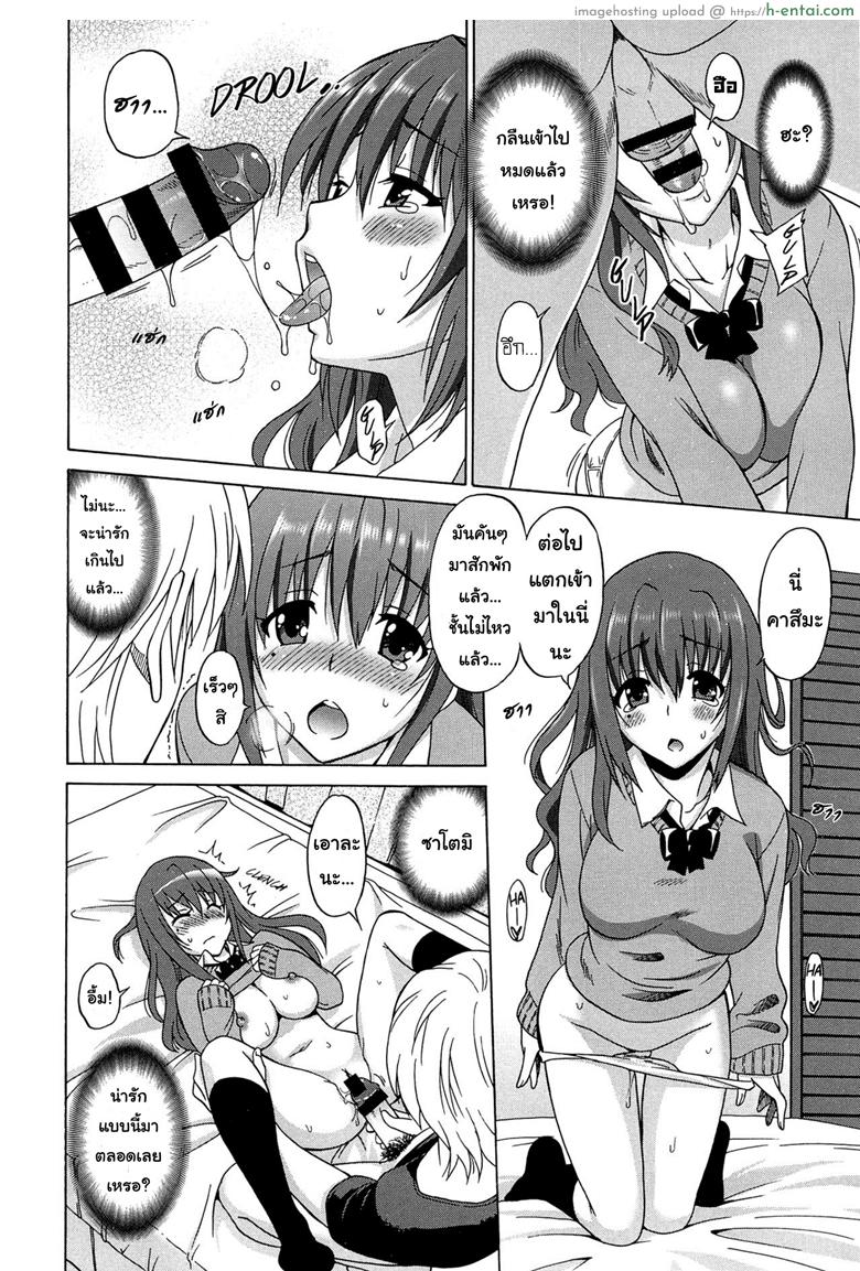 ไม่อยากให้ใครได้เธอ - แผ่น 14