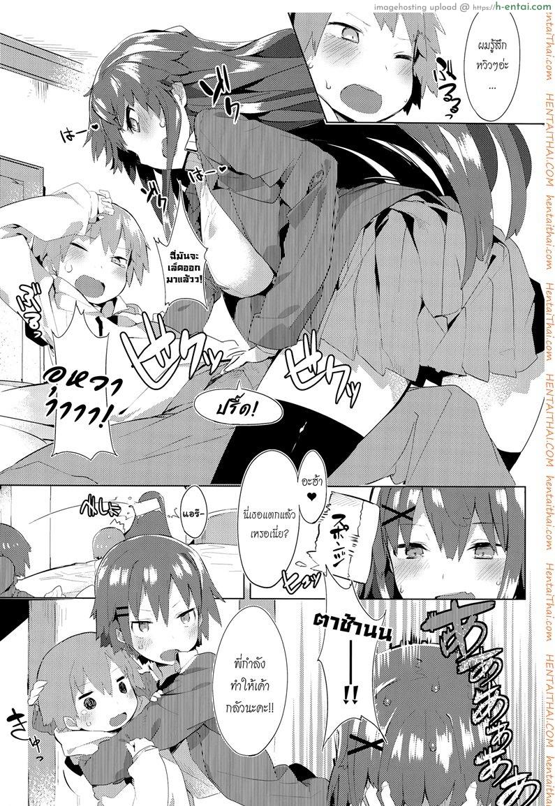 โปรดระวัง พี่สาวแสนสวย - แผ่น 6