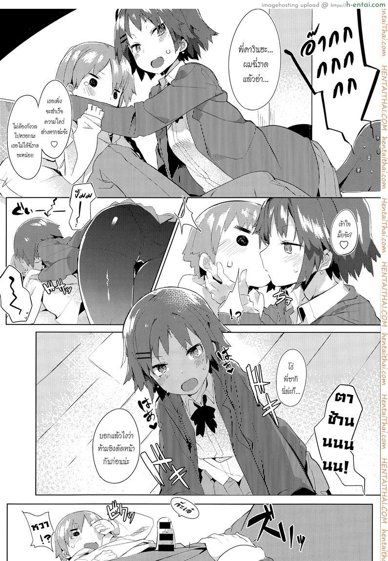 โปรดระวัง พี่สาวแสนสวย - แผ่น 7