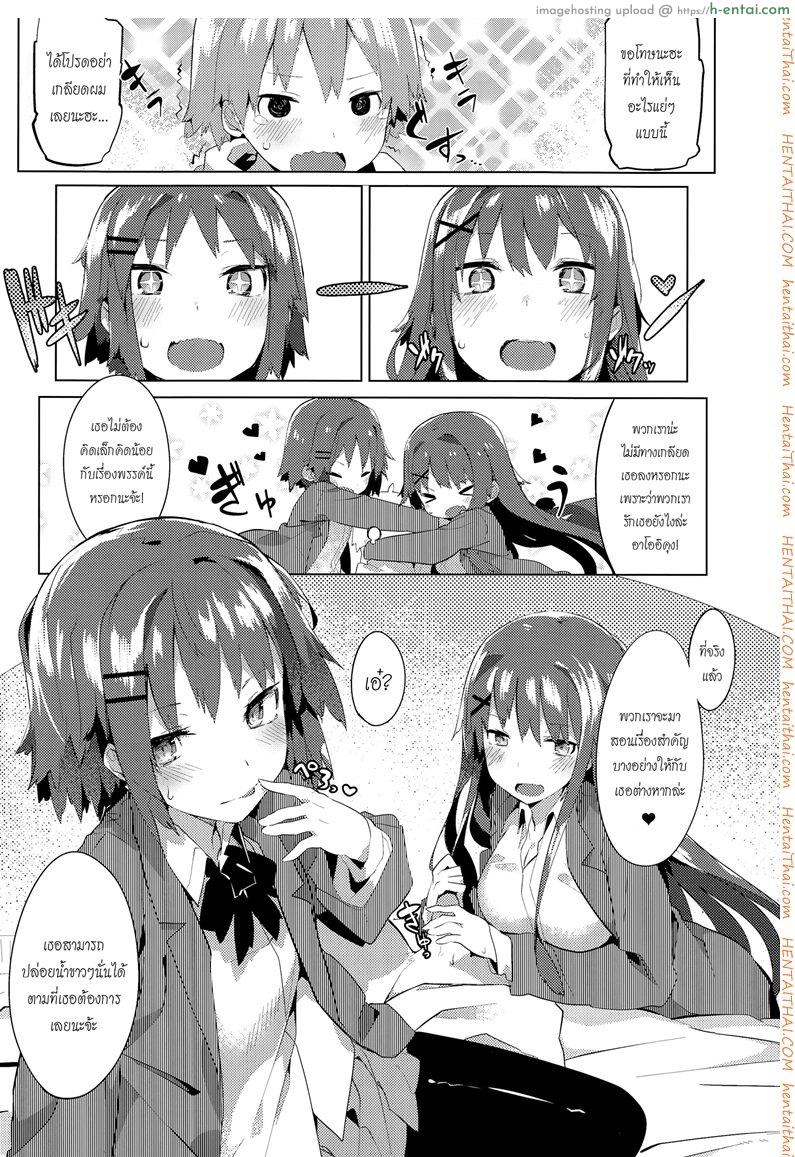 โปรดระวัง พี่สาวแสนสวย - แผ่น 8