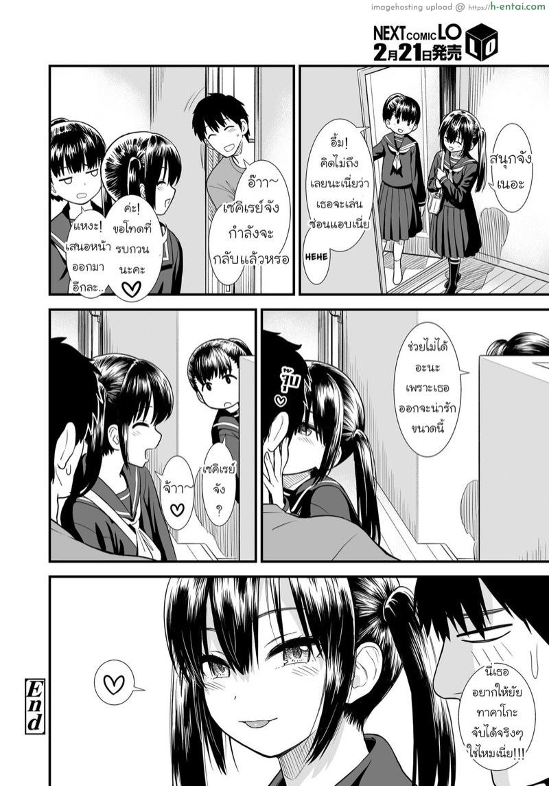 แอบทำลับหลัง ระวังจับได้ - แผ่น 20