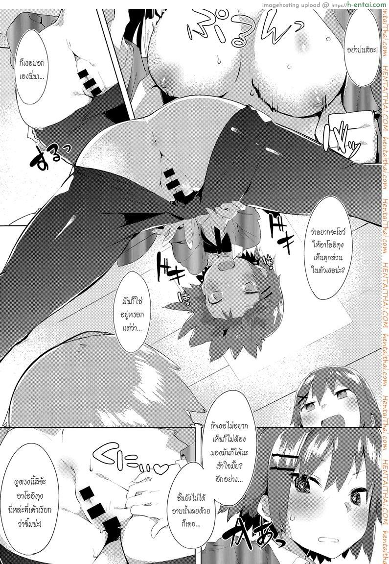 โปรดระวัง พี่สาวแสนสวย - แผ่น 11