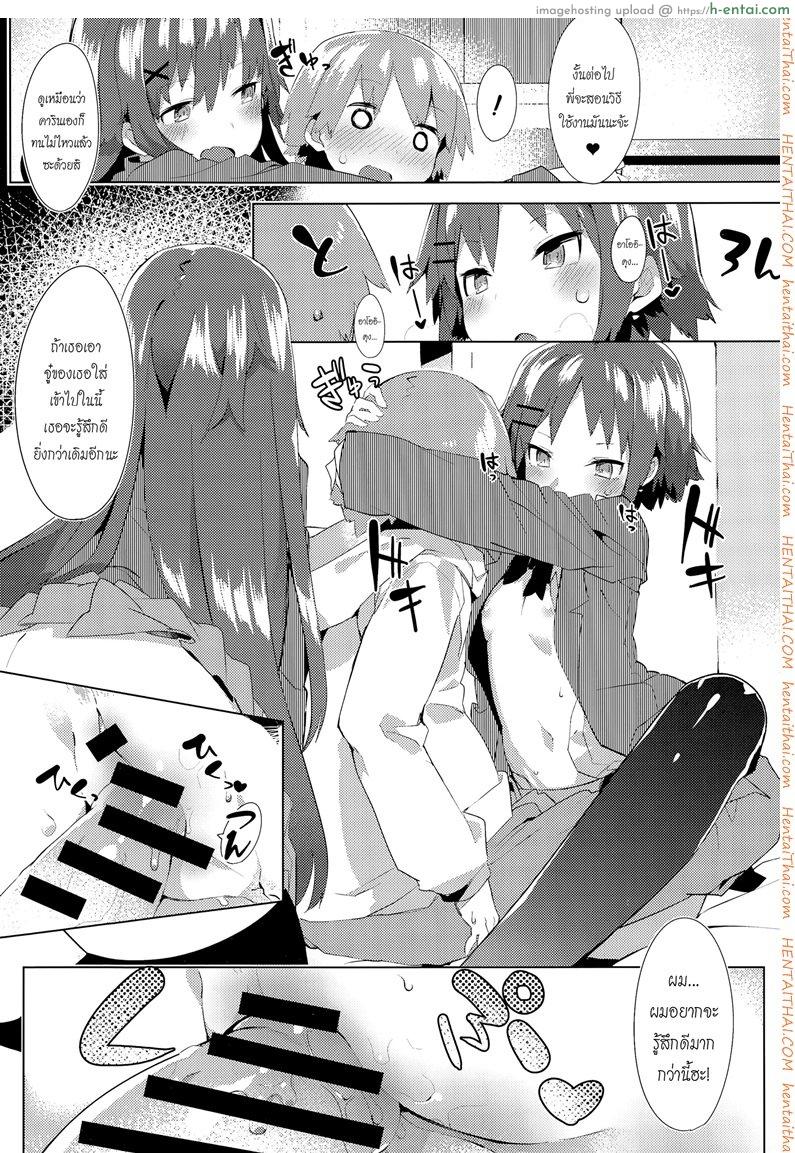 โปรดระวัง พี่สาวแสนสวย - แผ่น 13