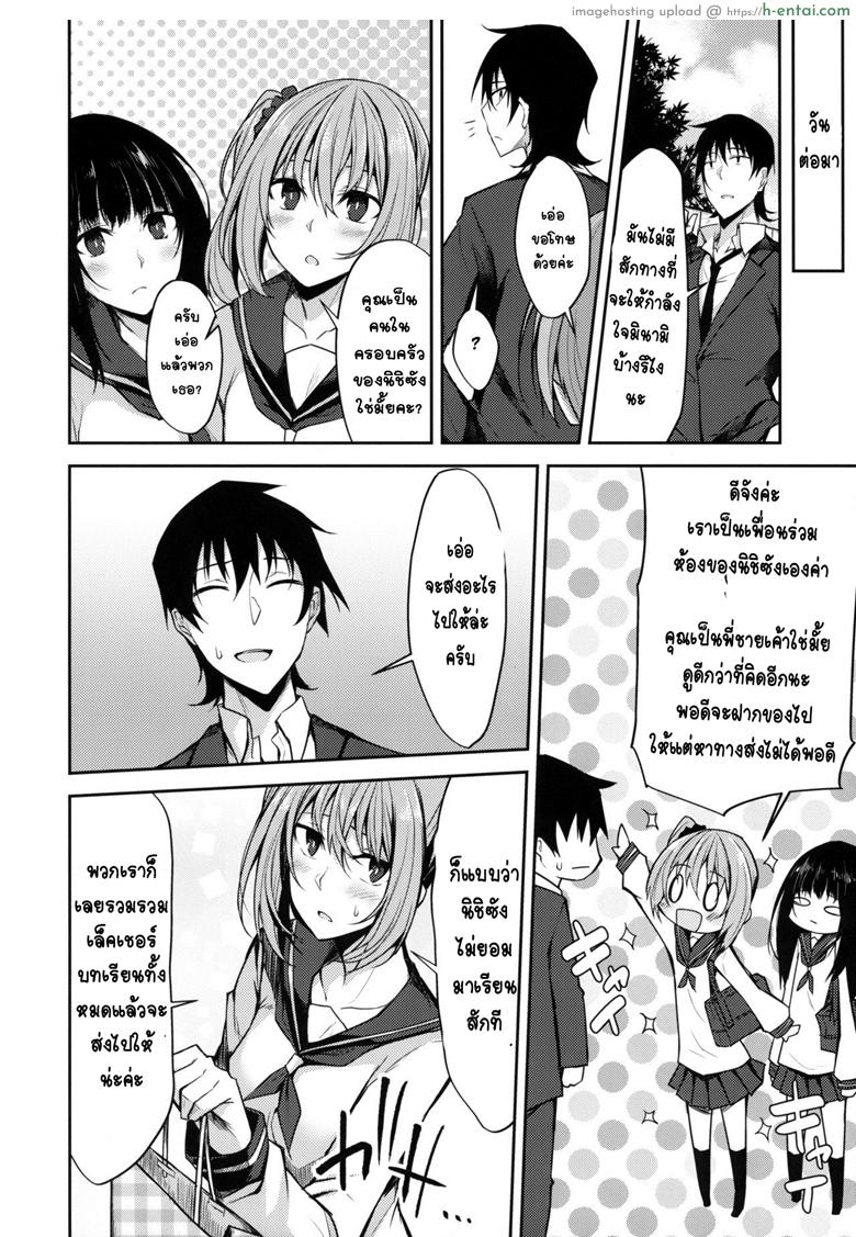 ขอเป็นที่พึ่งใจ ให้เธอ - แผ่น 6