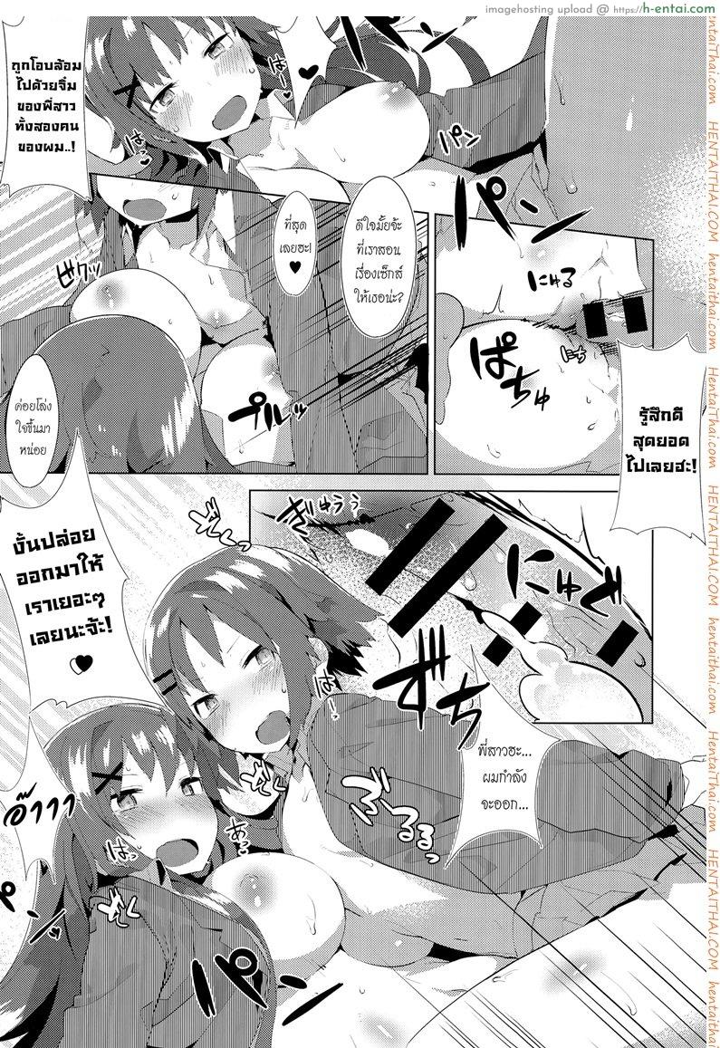 โปรดระวัง พี่สาวแสนสวย - แผ่น 22