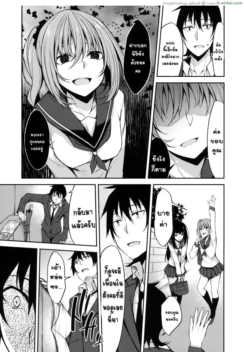 ขอเป็นที่พึ่งใจ ให้เธอ - แผ่น 7