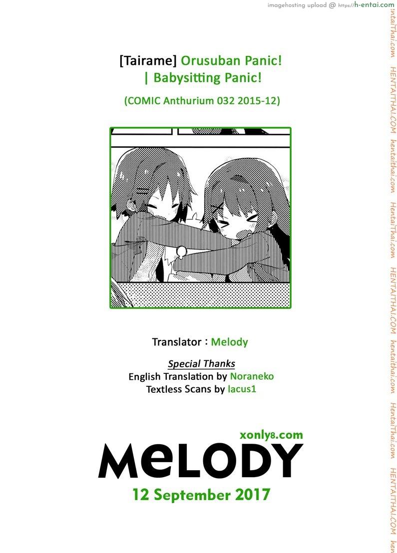 โปรดระวัง พี่สาวแสนสวย - แผ่น 25