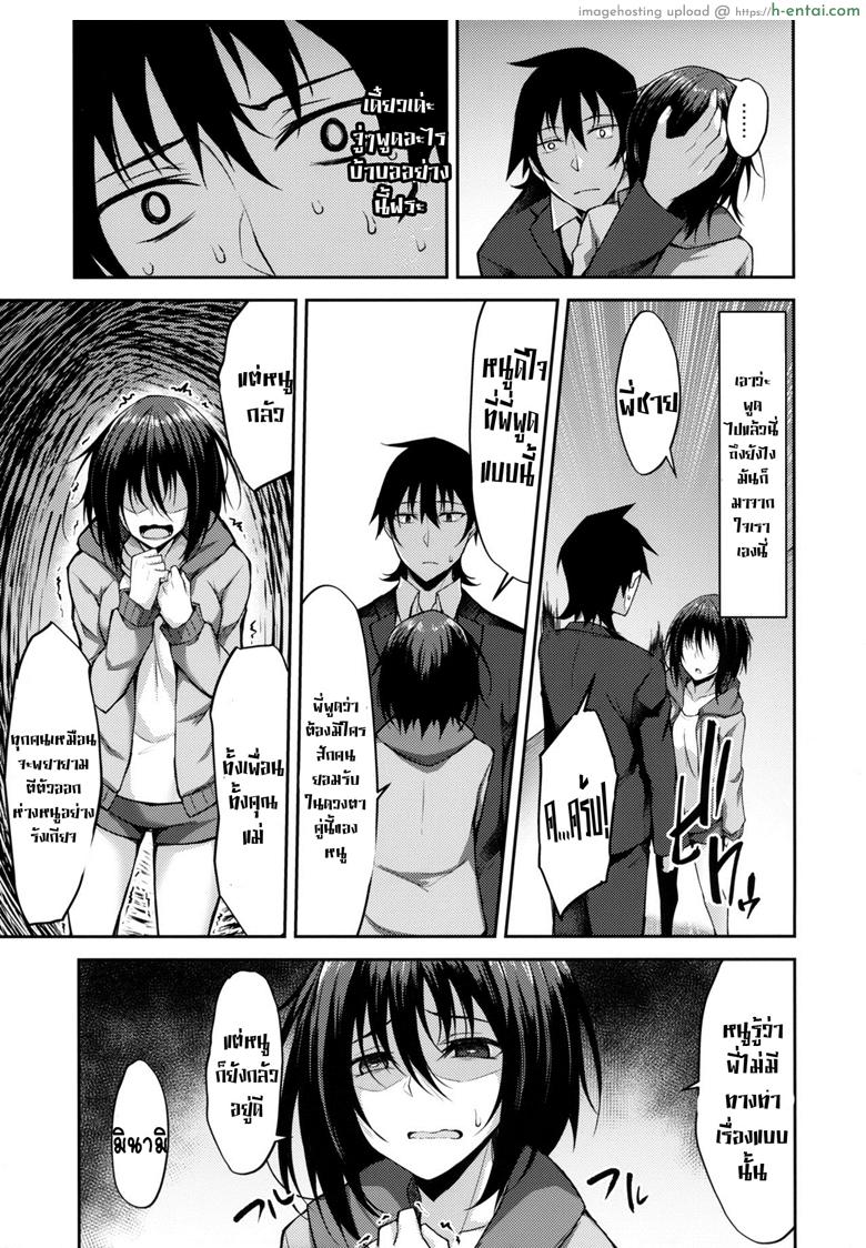 ขอเป็นที่พึ่งใจ ให้เธอ - แผ่น 13