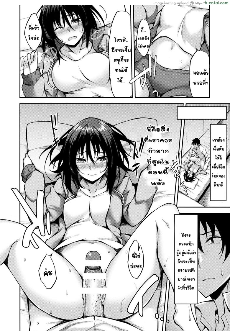 ขอเป็นที่พึ่งใจ ให้เธอ - แผ่น 16