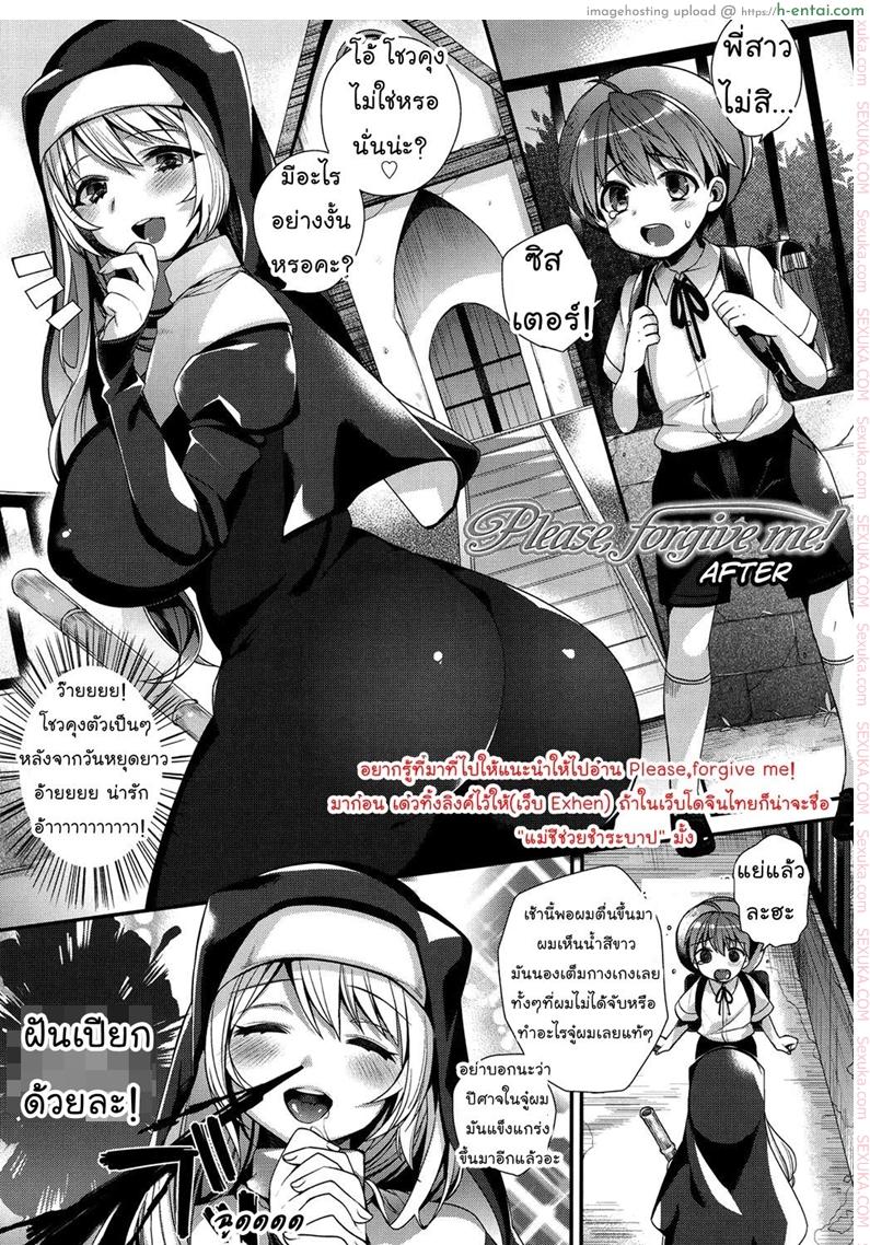 โดจิน แม่ชีช่วยชำระบาป 2 [Shindou] Please Forgive me! After (Hatsujou Days) แปลไทย 6