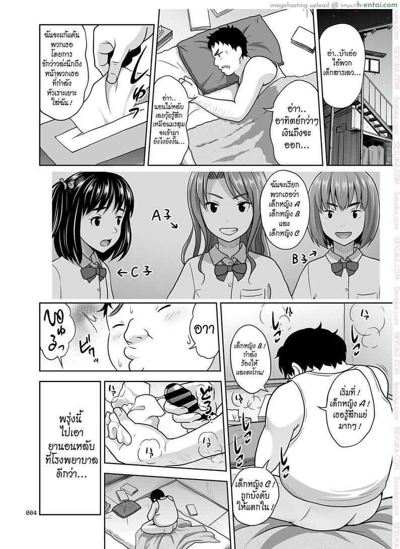 แอบลักหลับ จัดยกแก๊ง - แผ่น 3