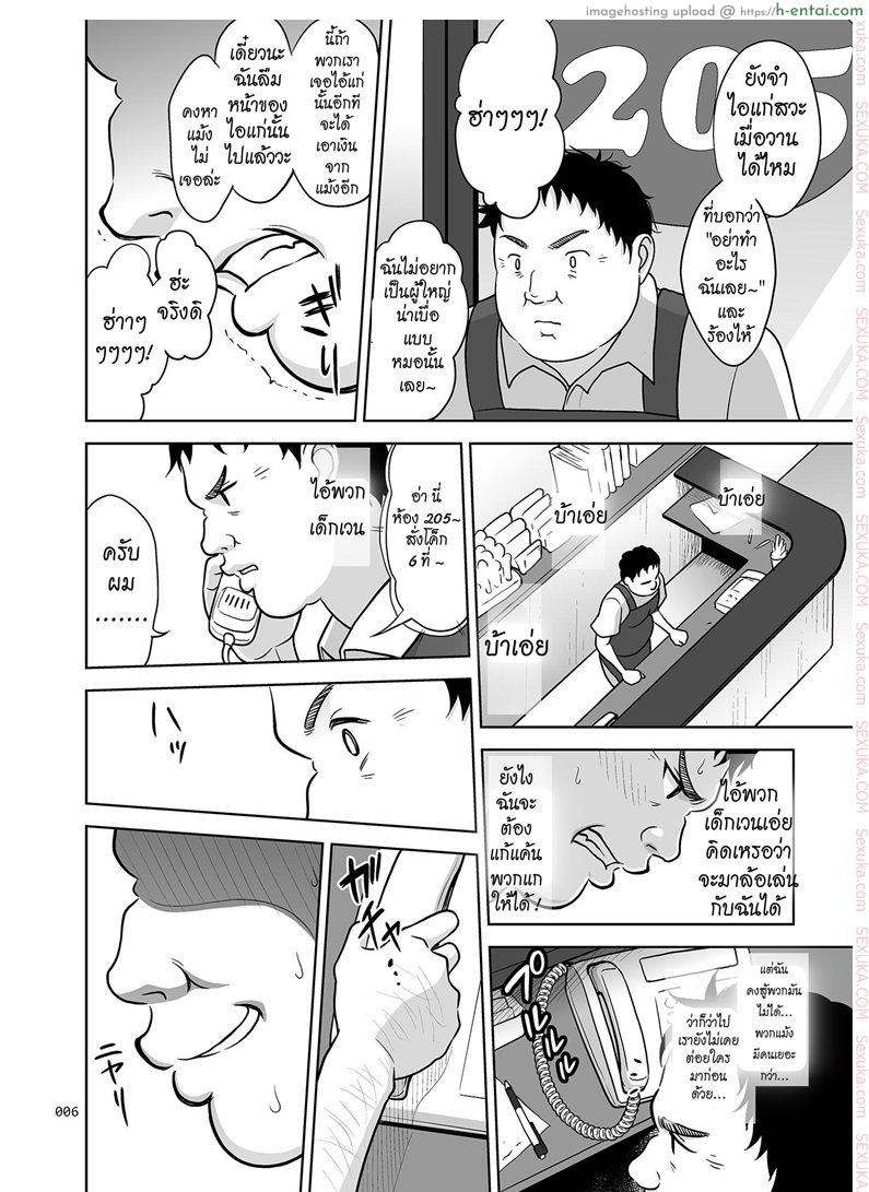 แอบลักหลับ จัดยกแก๊ง - แผ่น 5