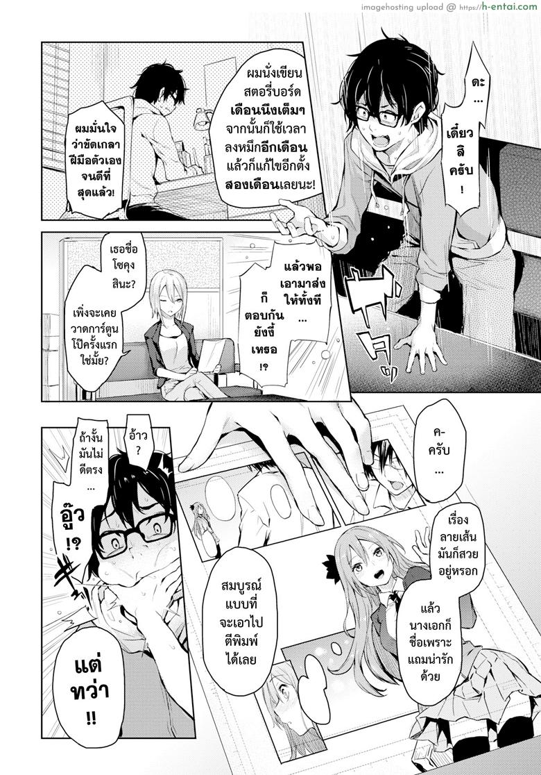 บ.ก.ปีศาจ ซาโต้ซัง - แผ่น 2