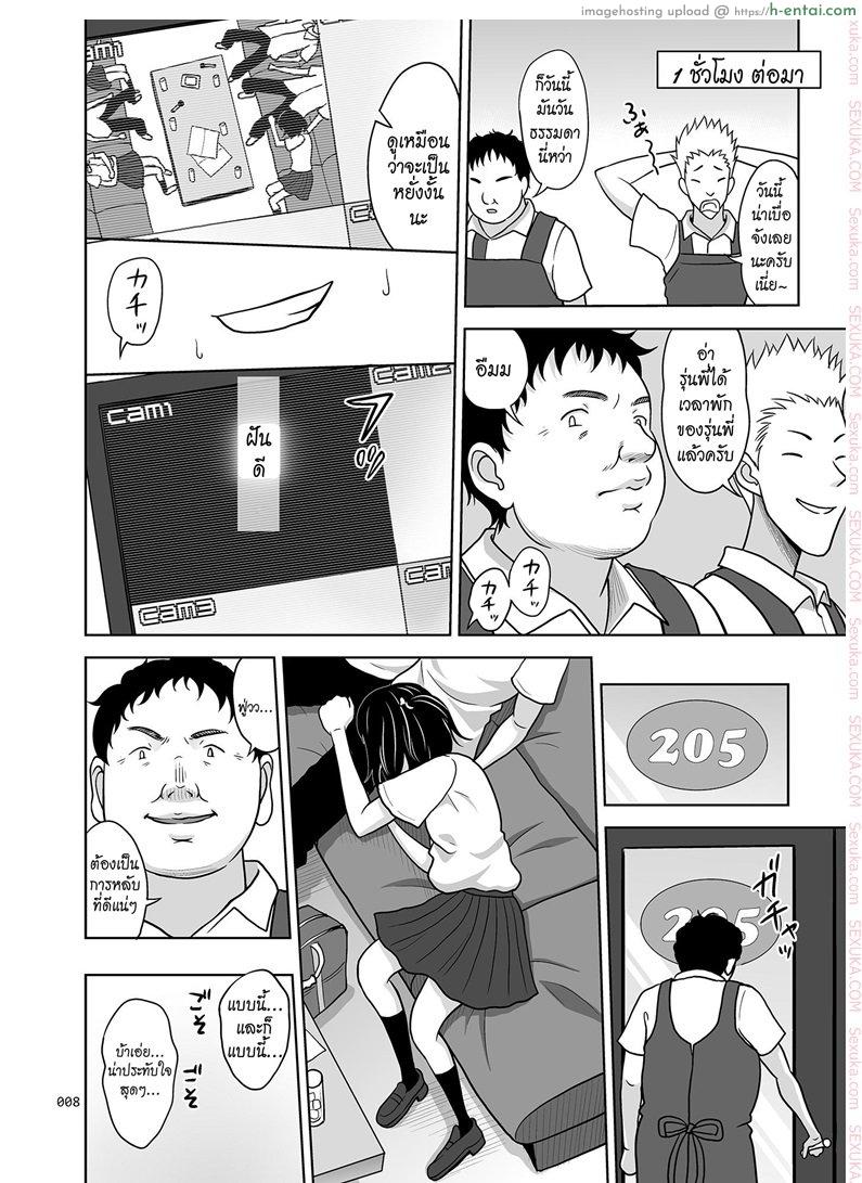 แอบลักหลับ จัดยกแก๊ง - แผ่น 7