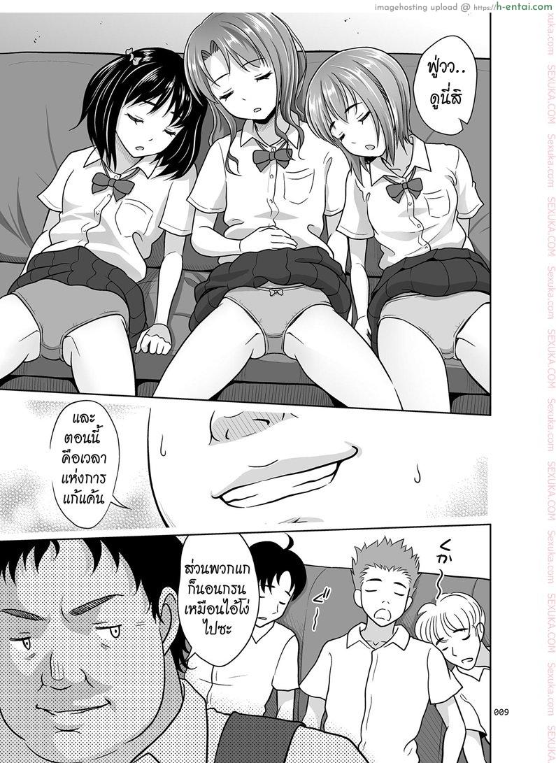 แอบลักหลับ จัดยกแก๊ง - แผ่น 8