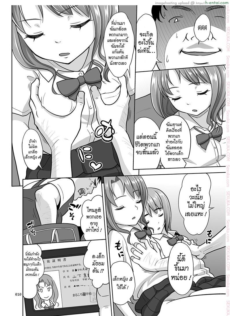 แอบลักหลับ จัดยกแก๊ง - แผ่น 9