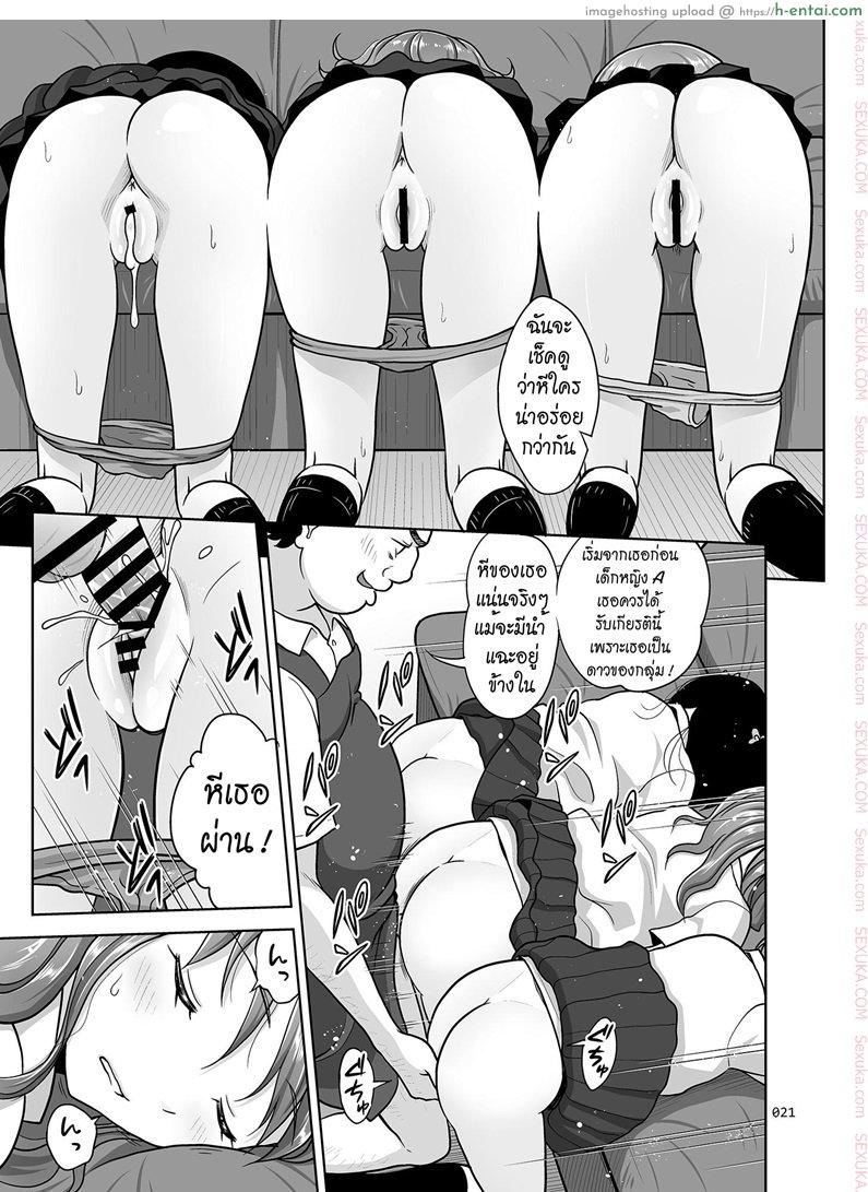 แอบลักหลับ จัดยกแก๊ง - แผ่น 20