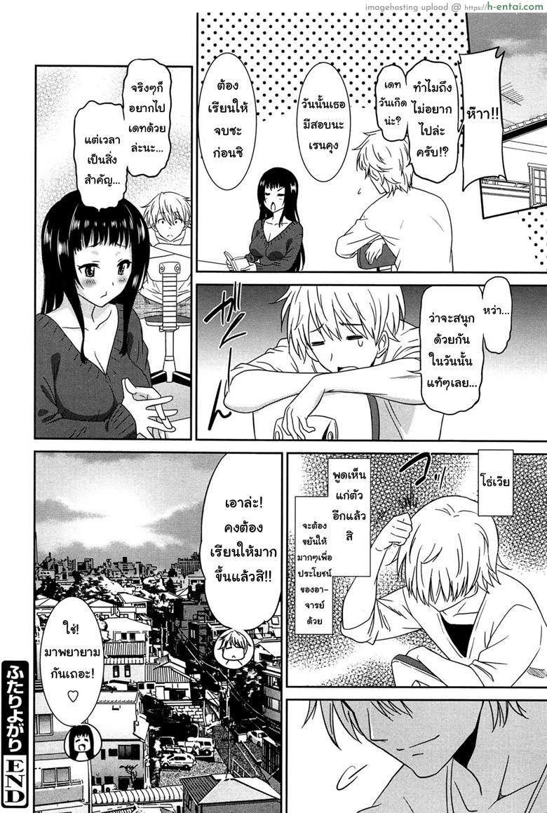 ถ้าได้เธอคนดี เกรดสี่ไม่ยากเลย - แผ่น 22