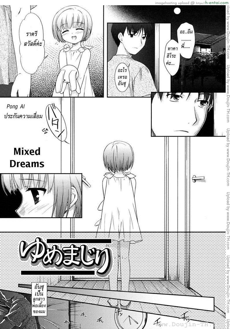 โดจิน ลักหลับอันสุดเสียว [MIZUI Kaou] Slow Step - Mixed Dreams แปลไทย 5