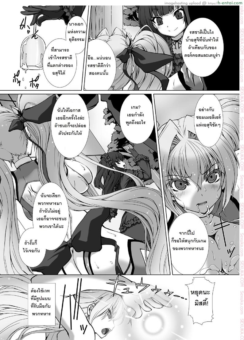 ผู้เปลี่ยนโฉมหน้า ไชน์มิราจ 6 - แผ่น 5