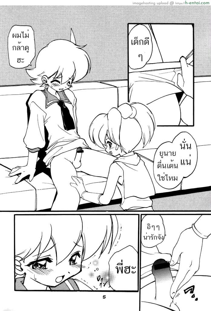 ยกแรกคนเดียวไหว ยกต่อไปขอควบสอง - แผ่น 3