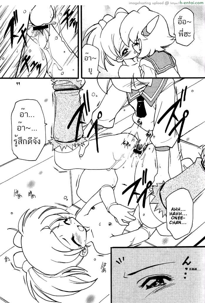 ยกแรกคนเดียวไหว ยกต่อไปขอควบสอง - แผ่น 8