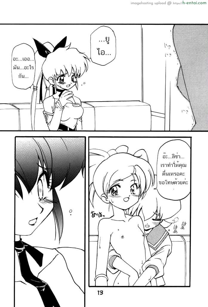 ยกแรกคนเดียวไหว ยกต่อไปขอควบสอง - แผ่น 11