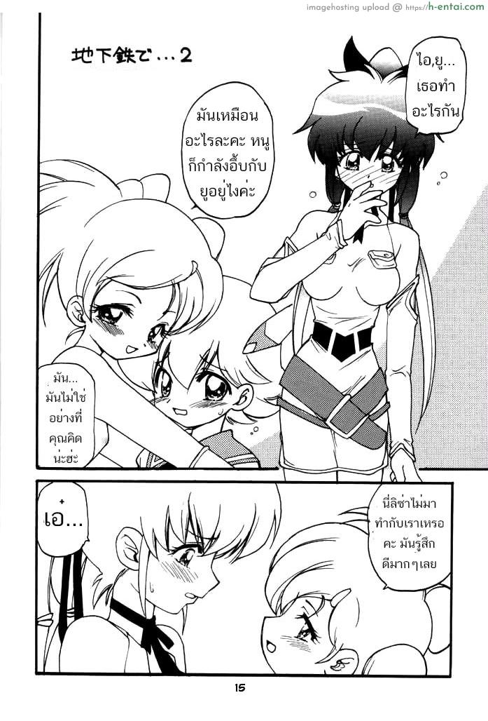 ยกแรกคนเดียวไหว ยกต่อไปขอควบสอง - แผ่น 13