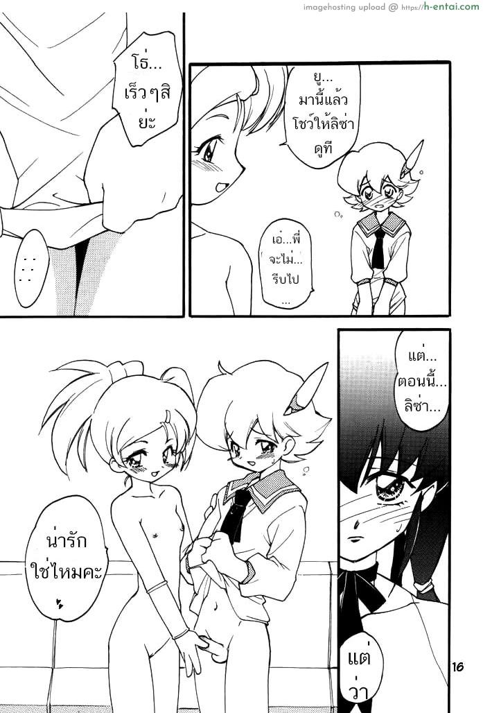 ยกแรกคนเดียวไหว ยกต่อไปขอควบสอง - แผ่น 14