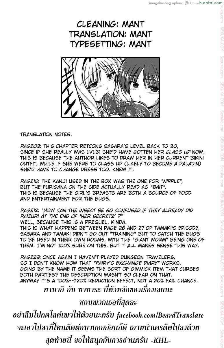 นักผจญดันเจี้ยน 4 - ความลับของทั้งคู่ - แผ่น 32