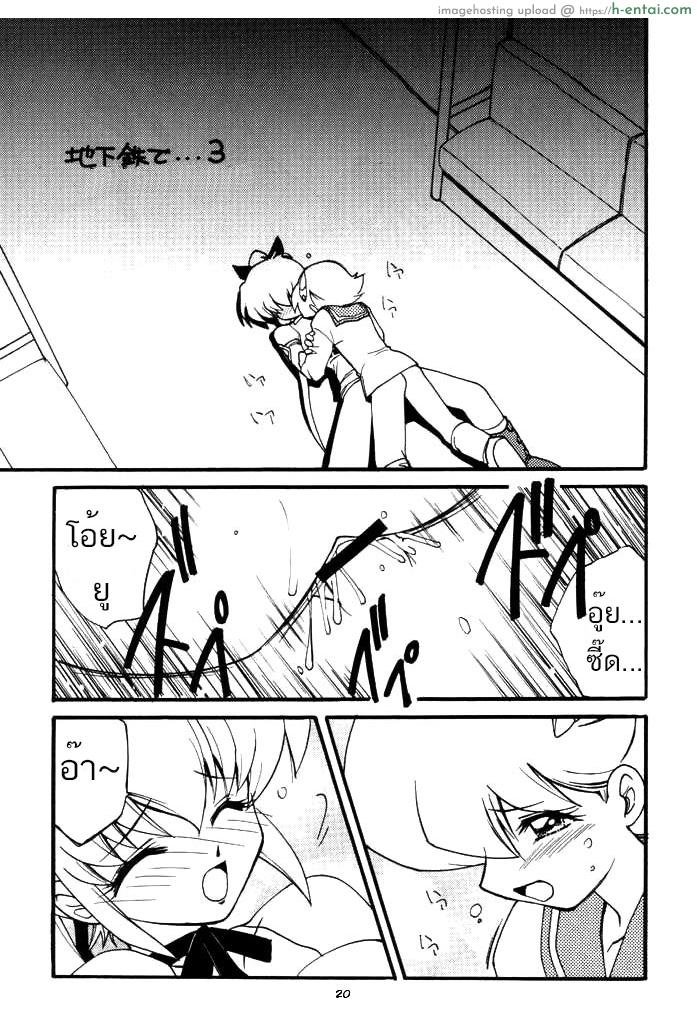 ยกแรกคนเดียวไหว ยกต่อไปขอควบสอง - แผ่น 18